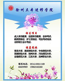 學(xué)校 招生圖片