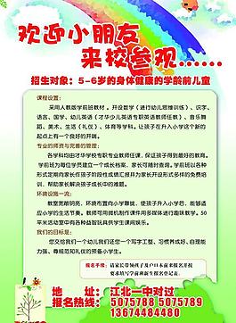 招生海報圖片