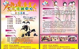招生簡(jiǎn)章圖片