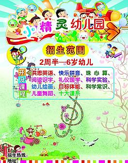 幼兒園招生圖片