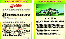 招生簡章圖片