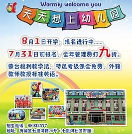 幼兒園招生圖片