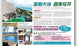 三亞旅游廣告圖片