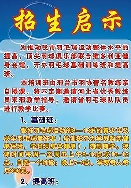 招生啟事圖片