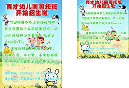 幼兒園招生圖片