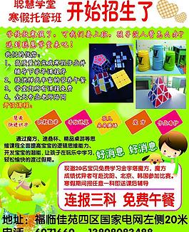 幼兒園招生海報圖片