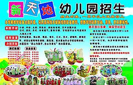 幼兒園招生圖片