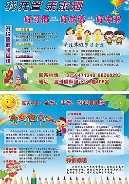 招生宣傳單圖片