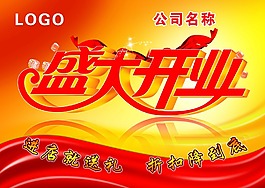 開業宣傳單盛大開業