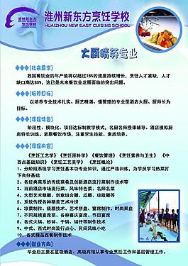廚師學(xué)校 招生海報圖片