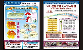 招生宣傳單圖片