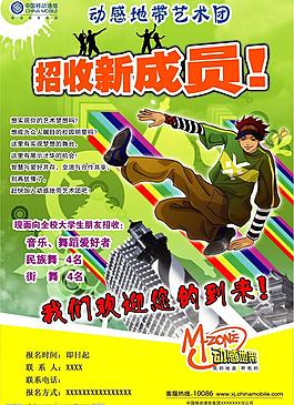 招生海報圖片