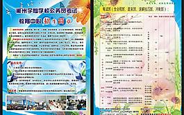 學校招生簡章圖片