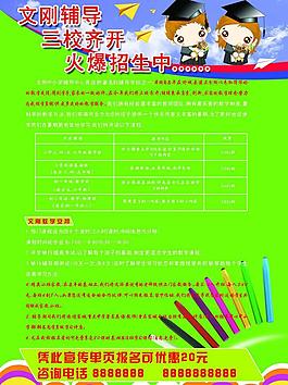 招生宣傳單圖片