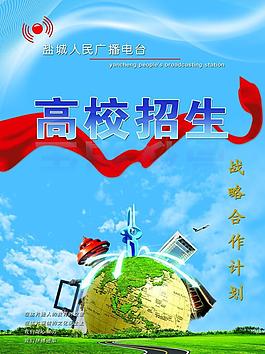招生封面圖片