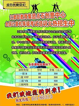 招生海報(bào)圖片