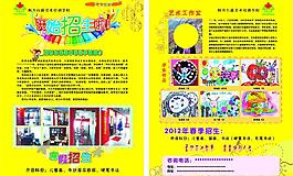 招生單頁圖片