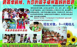 幼兒園招生圖片