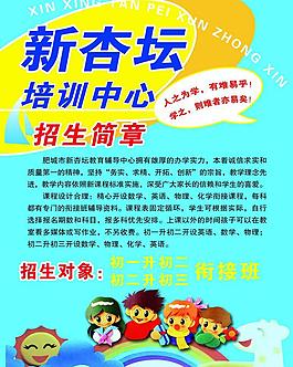 招生宣傳單圖片