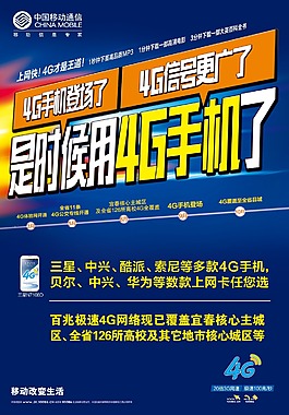 4G手機宣傳