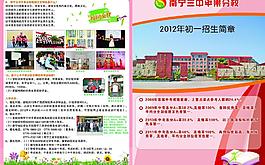 招生簡章圖片