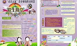 招生簡章圖片