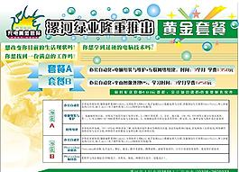 学校招生宣传图片