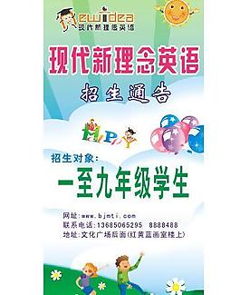 招生海报图片