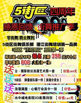街舞招生海報圖片