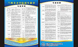 招生簡章模板圖片