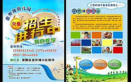 幼兒園招生圖片