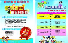 暑期招生海報(bào)圖片