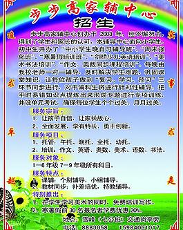 招生宣傳圖片