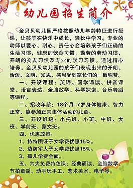 幼兒園招生簡(jiǎn)介圖片