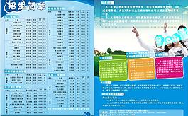 學校招生簡章圖片