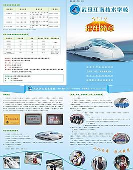 招生簡章圖片