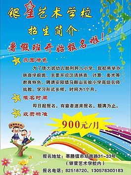 招生傳單圖片