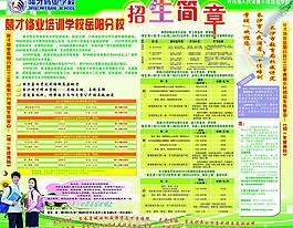 招生简章 招生广告图片