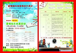 招生 宣傳單圖片