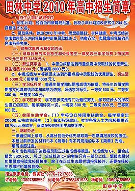 招生簡(jiǎn)章海報(bào)圖片
