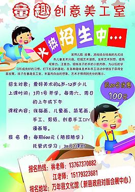 童趣创意美工室招生图片