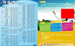 学校招生简章图片