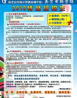 招生海報(bào)圖片