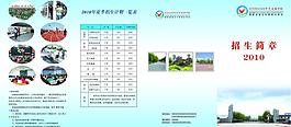 招生簡(jiǎn)介圖片