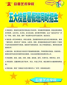 暑假班招生圖片