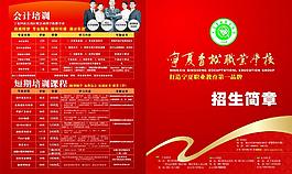 招生簡章圖片