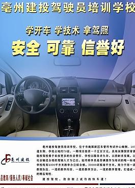 駕校招生海報(bào)圖片