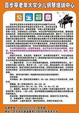 钢琴招生图片