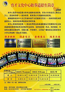 招生海报图片
