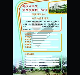 學(xué)校招生圖片